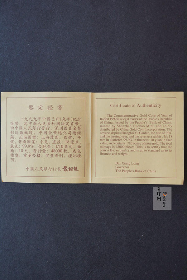 【990207】1999中国己卯（兔）年金银铂纪念币-静兔1/10盎司精制金币