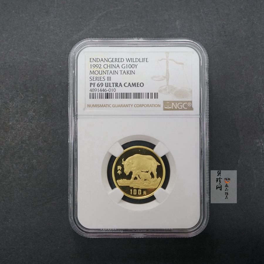 【920999】1992年珍稀动物金银纪念币（第3组）羚牛8克圆形金质纪念币