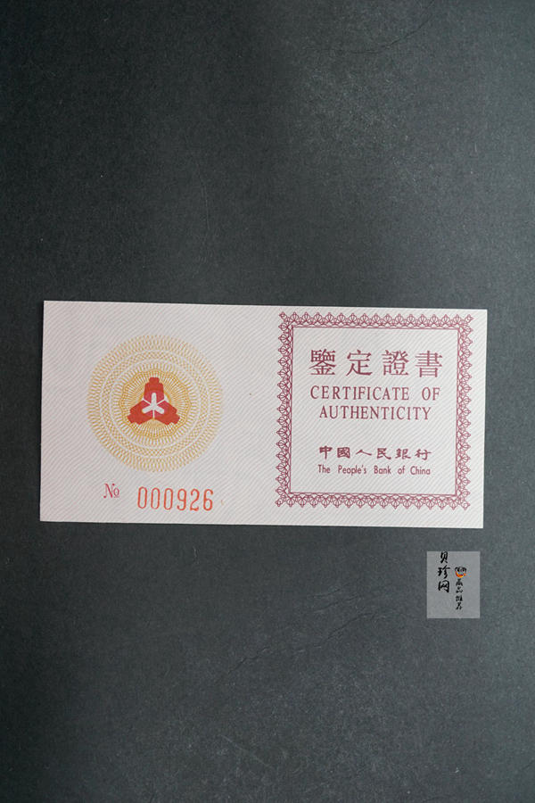【920999】1992年珍稀动物金银纪念币（第3组）羚牛8克圆形金质纪念币
