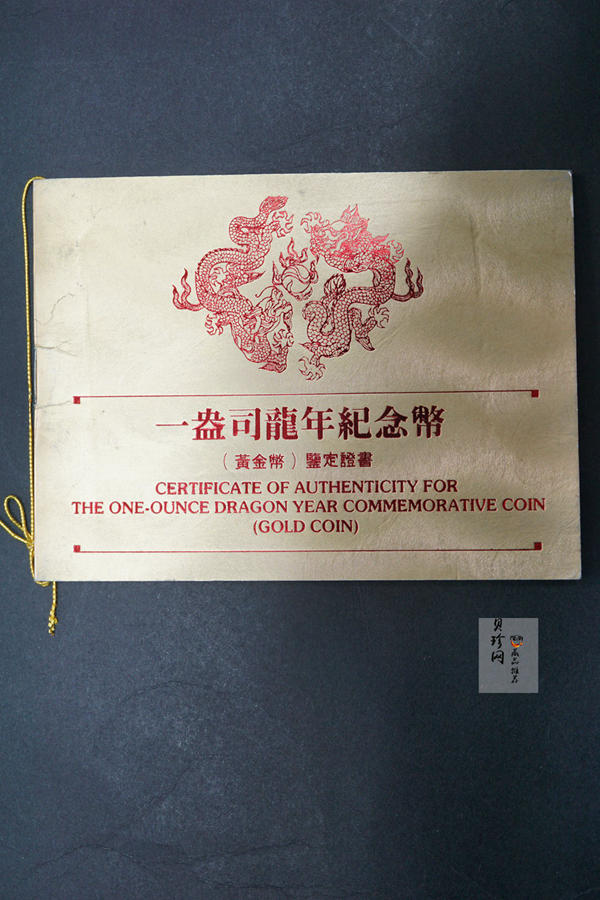 【880203】1988中国戊辰（龙）年生肖1盎司精制金币