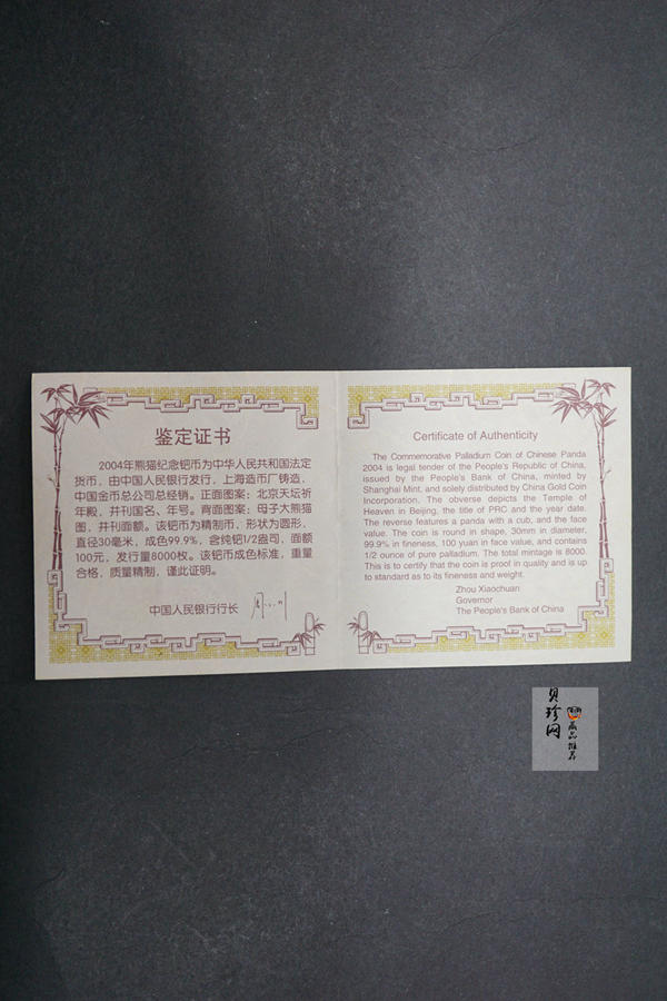 【040111】2004版熊猫钯纪念币-母子熊猫1/2盎司精制钯币