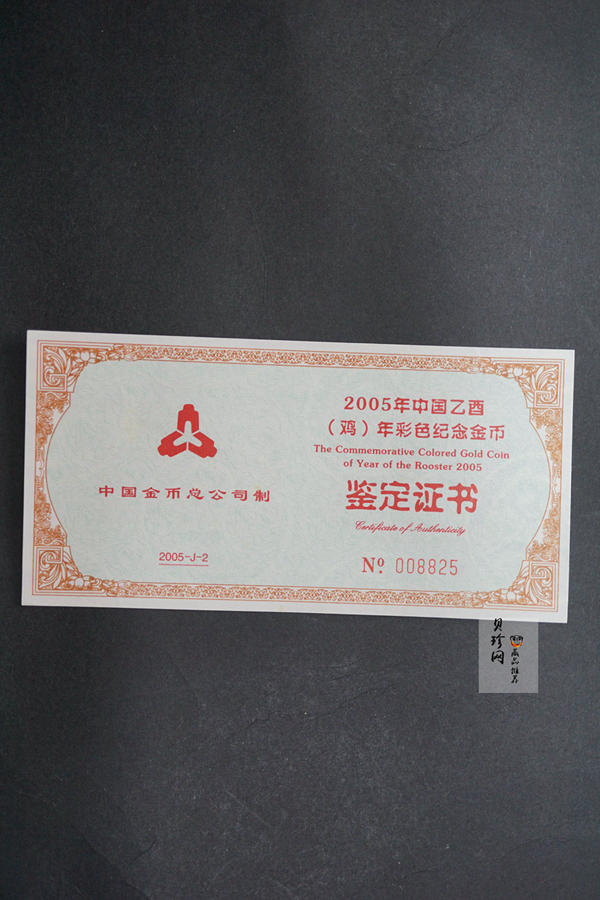 【050205】2005年乙酉鸡年生肖1/10盎司精制彩金币