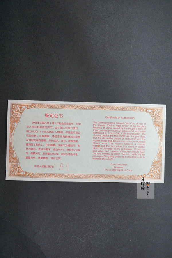 【050205】2005年乙酉鸡年生肖1/10盎司精制彩金币