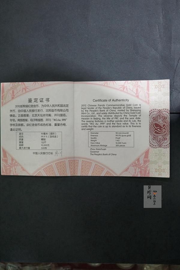 【120107】2012年熊猫1公斤精制金币