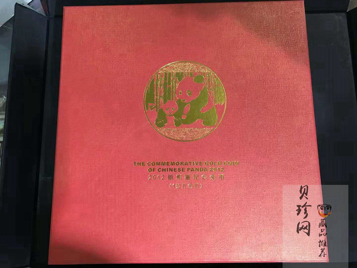 【120107】2012年熊猫1公斤精制金币