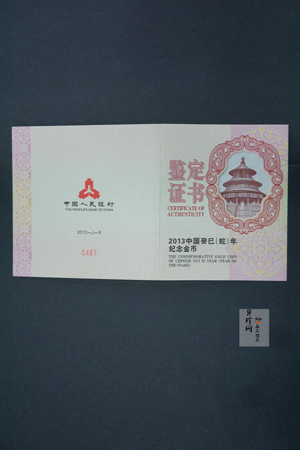 【120909】2013年癸巳蛇年生肖5盎司长方形精制金币