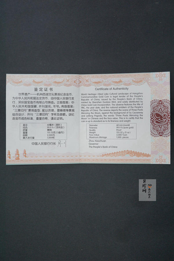 【140702】2014年世界遗产-杭州西湖文化景观-三潭印月5盎司精制金币