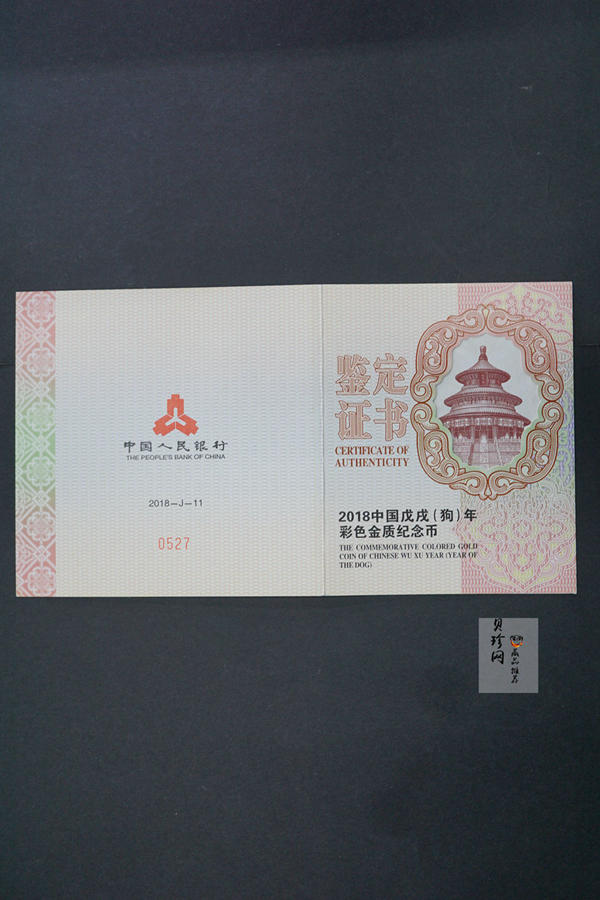 【171411】2018年戊戌狗年生肖150克精制彩金币