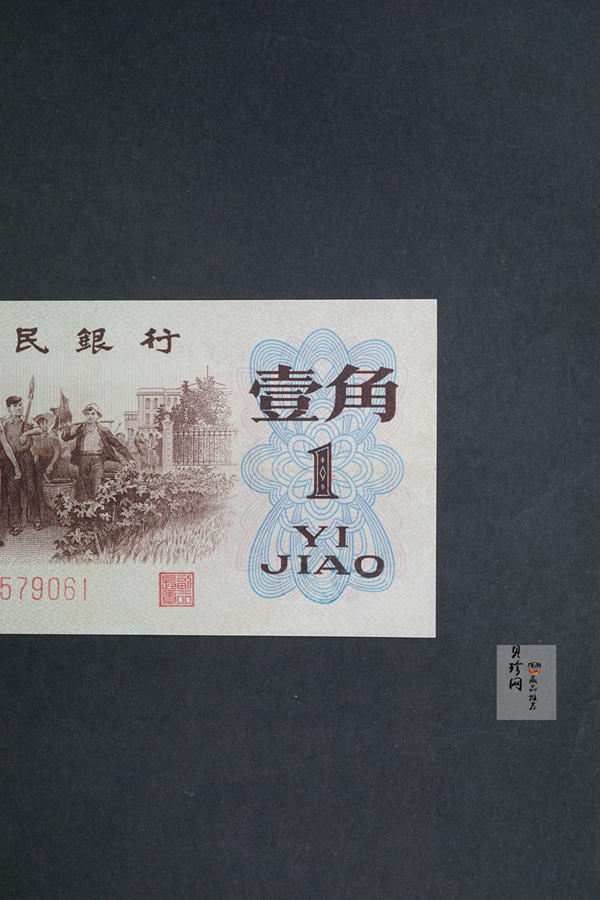 【629080】1962年背绿壹角纸币
