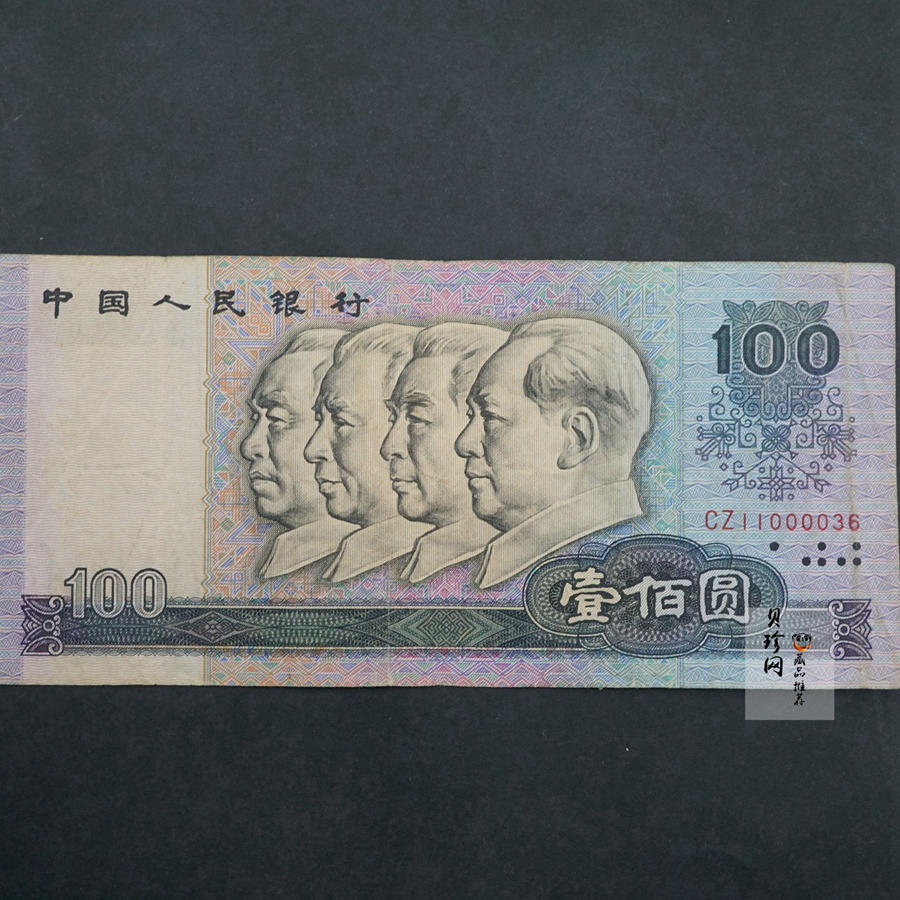 【809100】1980年100元（无47）