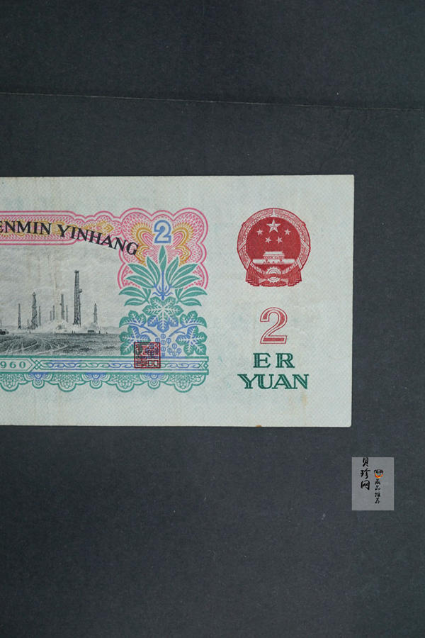 【609010】1960年2元车工（五星）