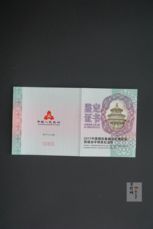 【171101】2017中国国际集藏文化博览会熊猫30g加字银质纪念币