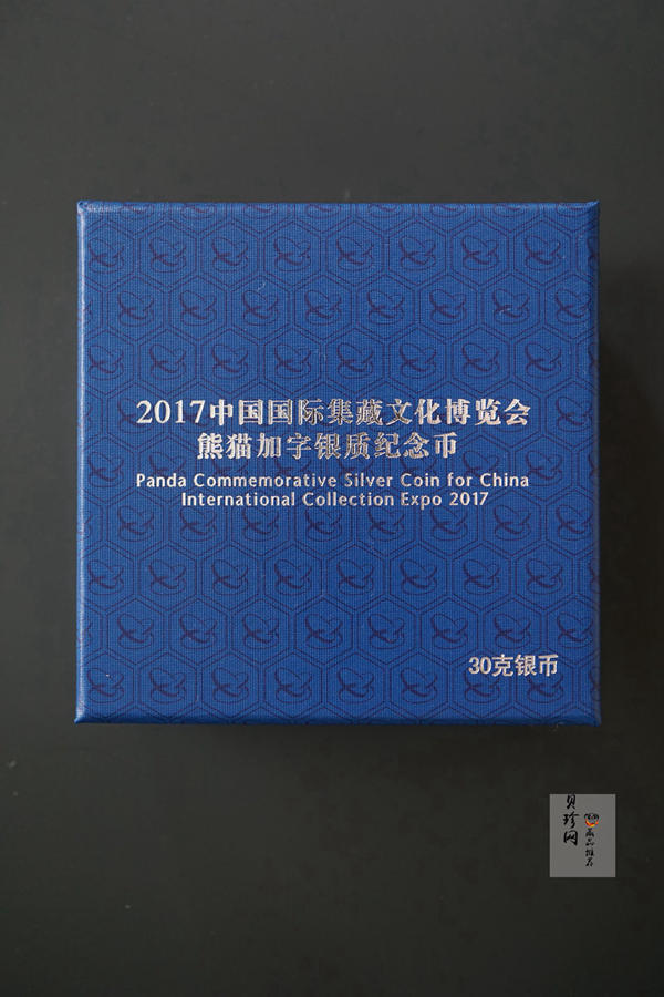 【171101】2017中国国际集藏文化博览会熊猫30g加字银质纪念币