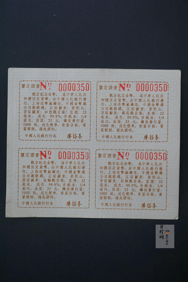 【959070】1995年观音1/4盎司精制金币四枚一套