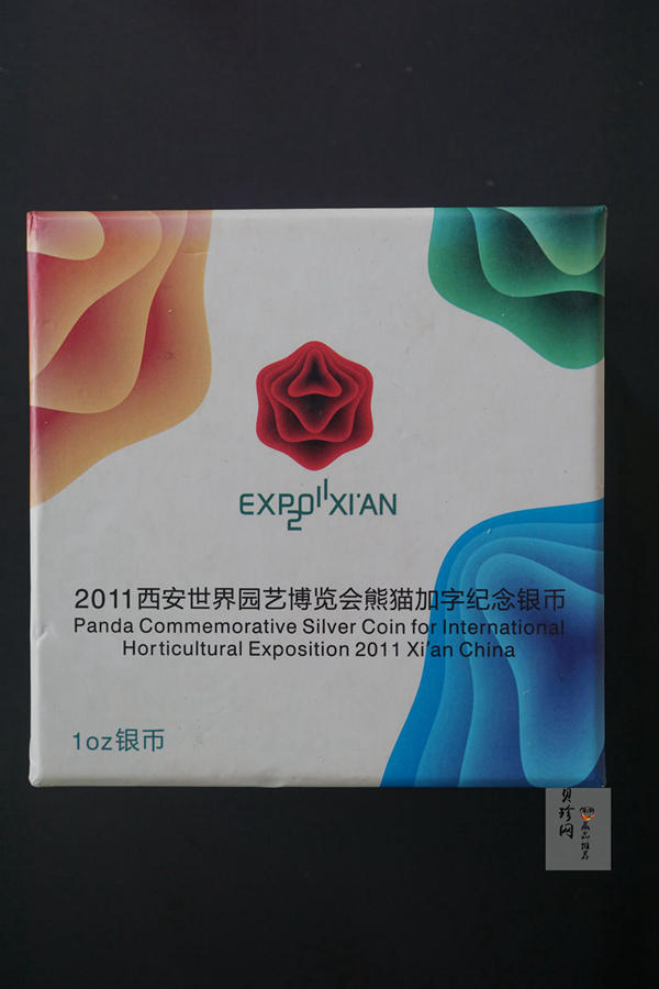 【110502】2011年西安世界园艺博览会熊猫加字1盎司普制银币