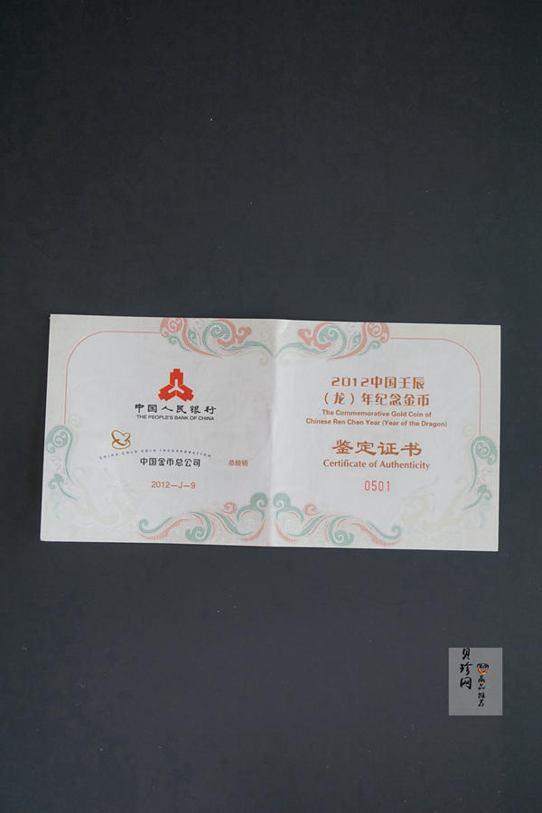 【111509】2012年壬辰龙年生肖5盎司长方形精制金币