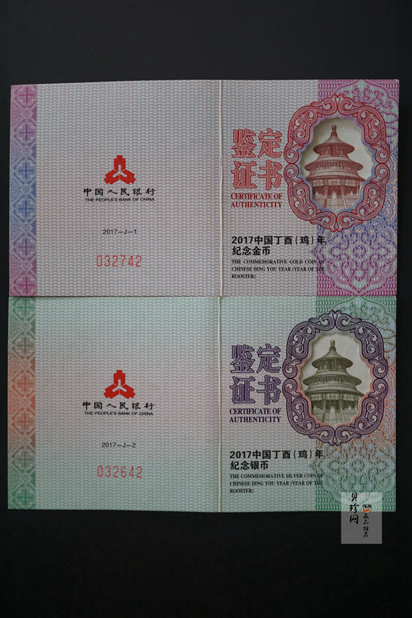 【179010】2017年丁酉（鸡）年生肖流通纪念币-精制金银币2枚一套