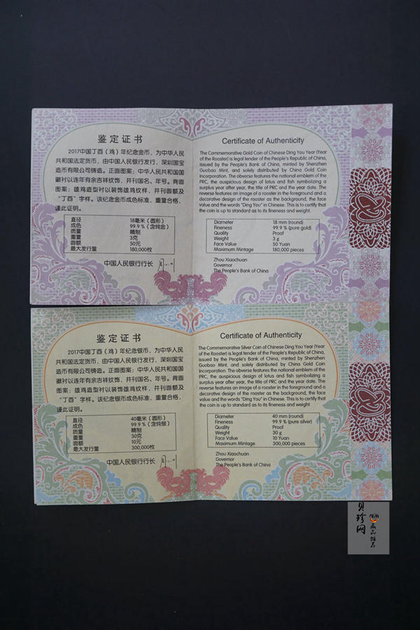 【179010】2017年丁酉（鸡）年生肖流通纪念币-精制金银币2枚一套