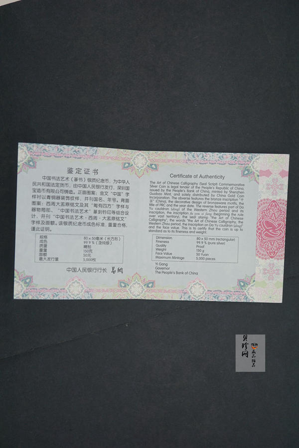 【180602】中国书法艺术（篆书）金银纪念币150克长方形银质纪念币