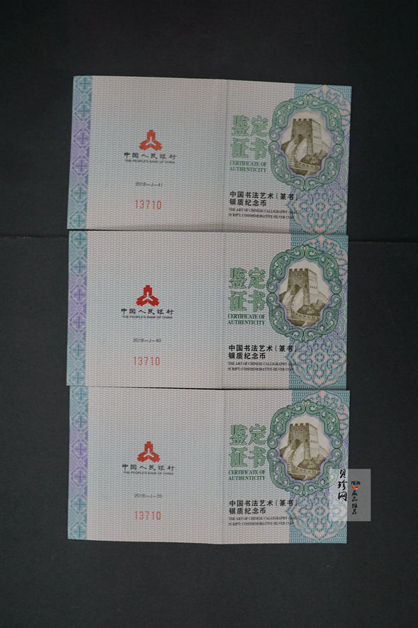 【189200】2018年中国书法艺术（篆书）30克精制银币三枚一套