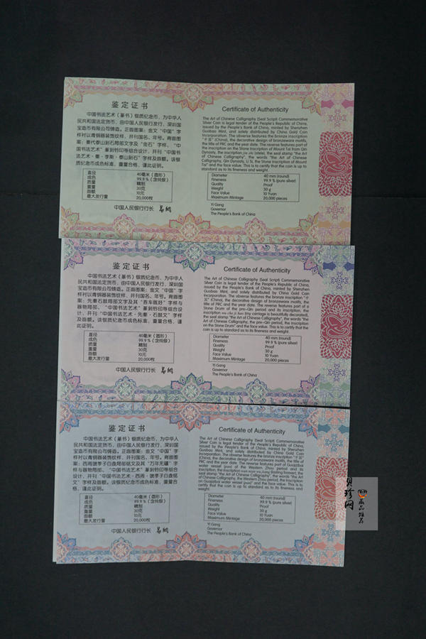 【189200】2018年中国书法艺术（篆书）30克精制银币三枚一套