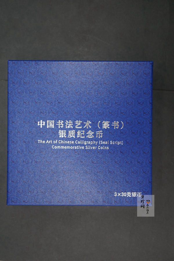 【189200】2018年中国书法艺术（篆书）30克精制银币三枚一套