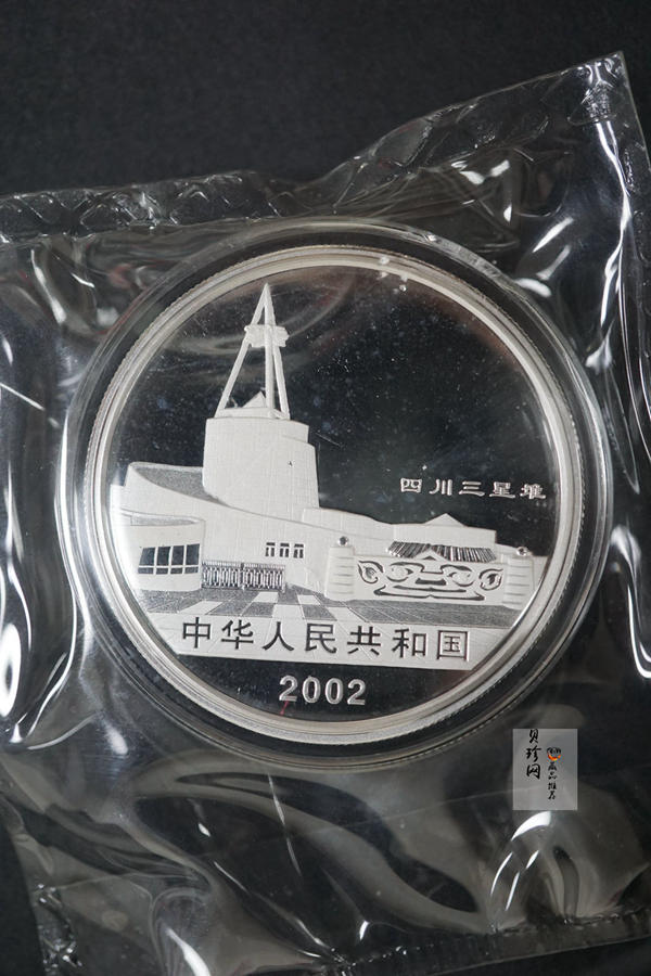 【020802】2002年四川三星堆金银纪念币-金面罩青铜人头像2盎司精制银币