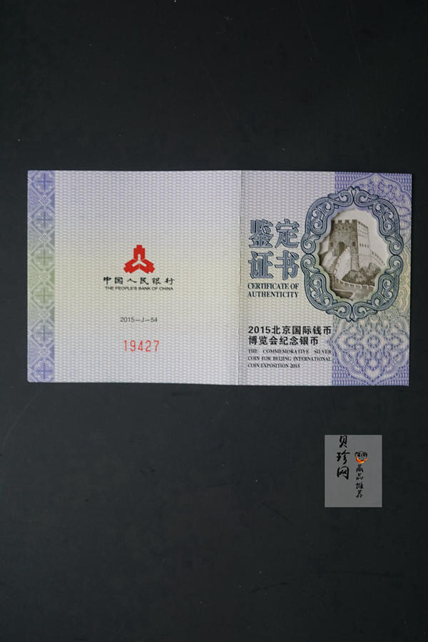 【151301】2015北京国际钱币博览会1盎司银质纪念币