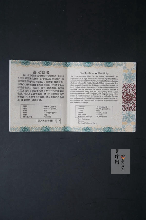 【151301】2015北京国际钱币博览会1盎司银质纪念币