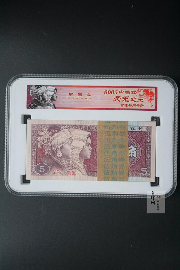 【809330】1980年伍角中国红荧光之王整刀