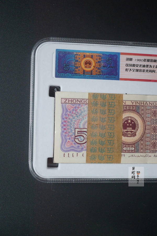 【809330】1980年伍角中国红荧光之王整刀