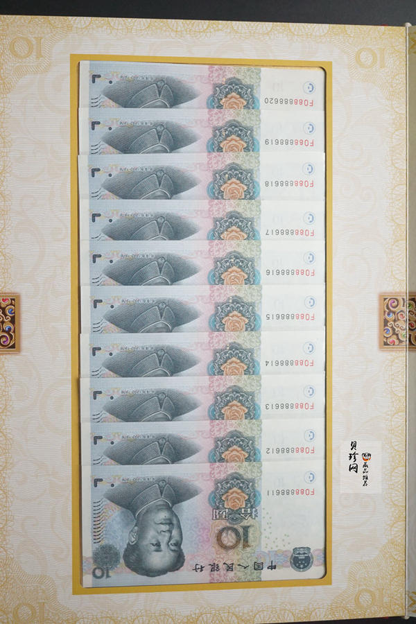 【059320】第五套人民币吉祥号珍藏册