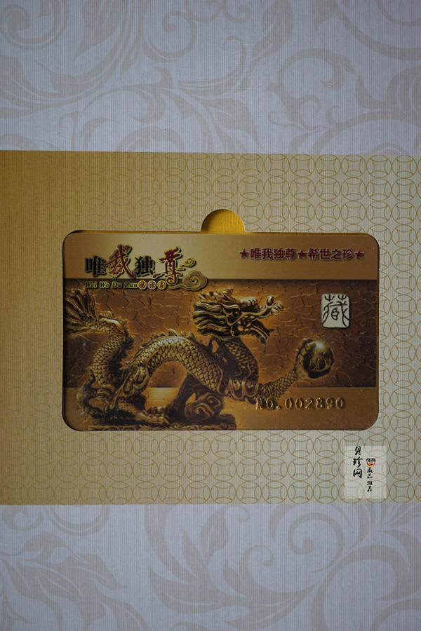 【059320】第五套人民币吉祥号珍藏册