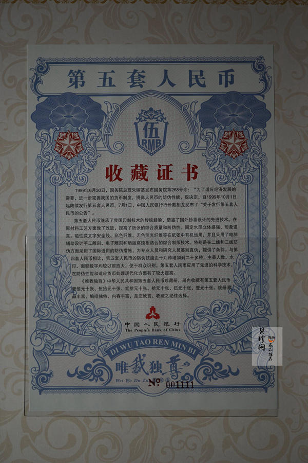 【059320】第五套人民币吉祥号珍藏册