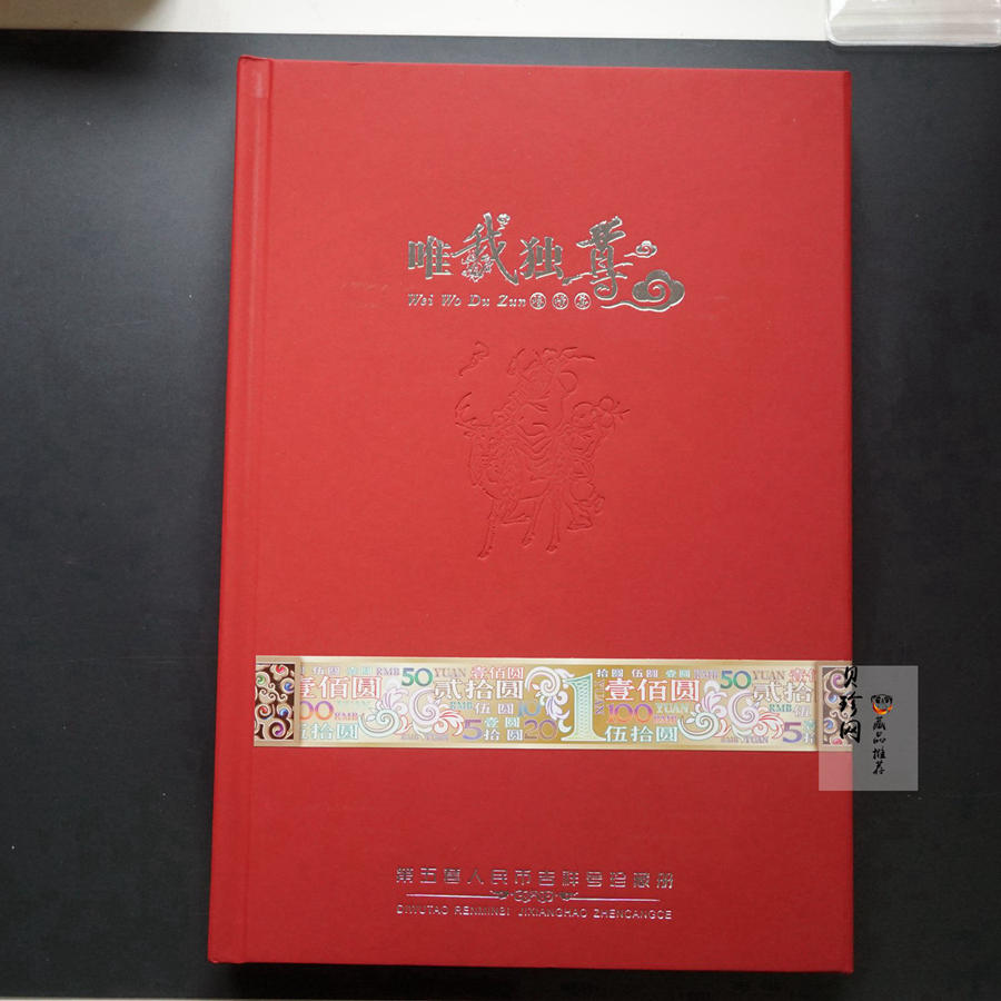 【059320】第五套人民币吉祥号珍藏册