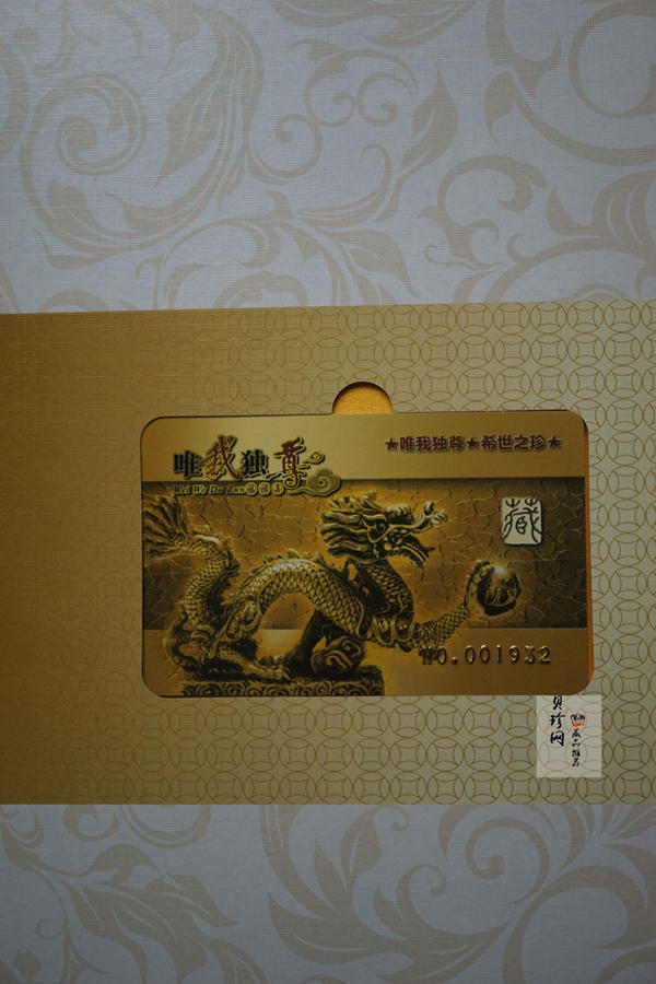 【059320】第五套人民币吉祥号珍藏册