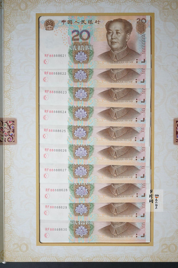 【059320】第五套人民币吉祥号珍藏册