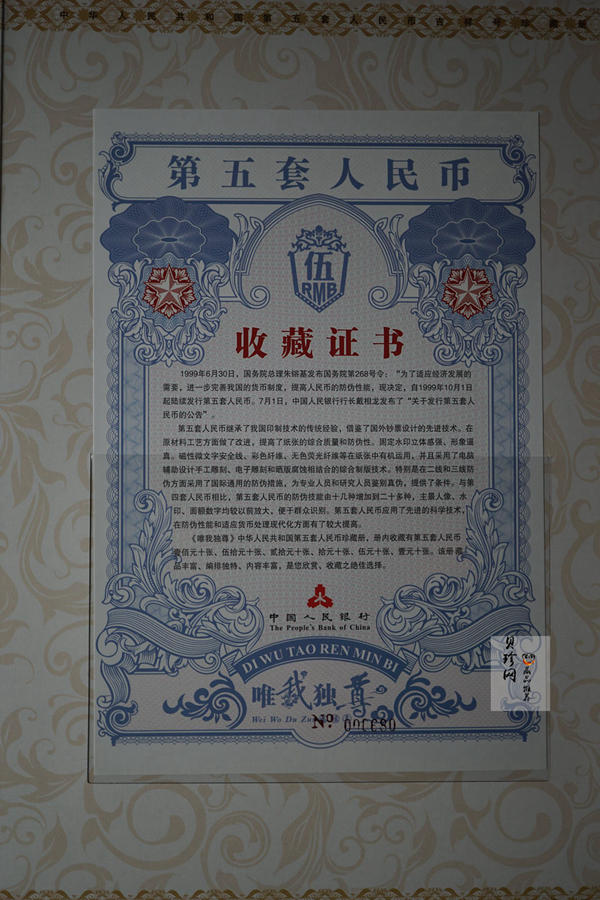 【059320】第五套人民币吉祥号珍藏册