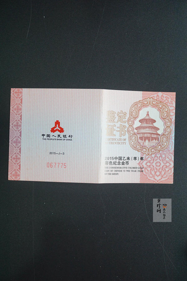 【141303】2015年乙未羊年生肖1/10盎司精制彩金币