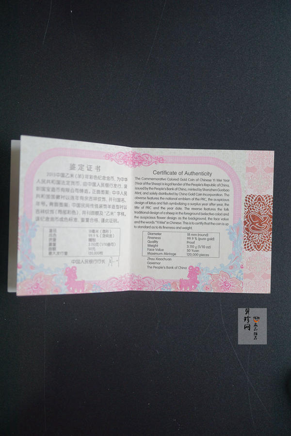 【141303】2015年乙未羊年生肖1/10盎司精制彩金币