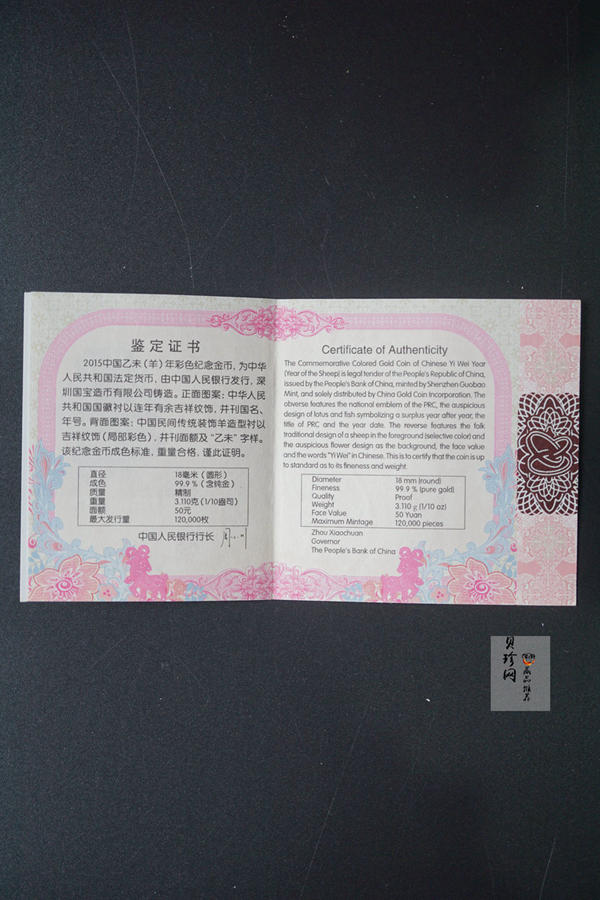 【141303】2015年乙未羊年生肖1/10盎司精制彩金币
