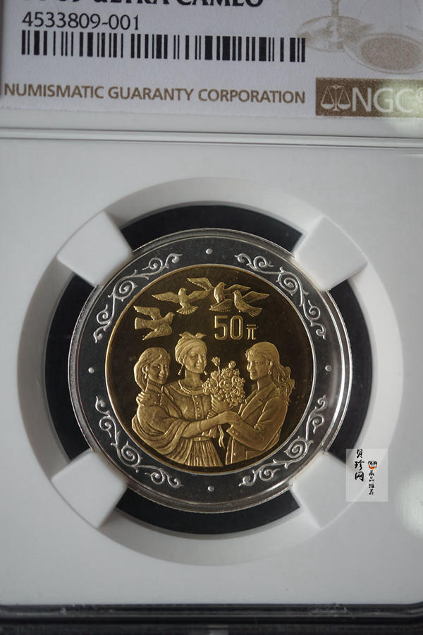【951302】1995年联合国第4次世界妇女大会精制1/3+1/6盎司双金属币