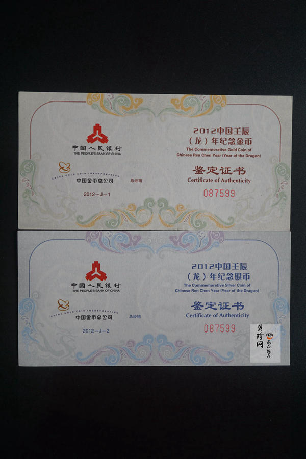 【129010】2012年壬辰龙年生肖金银币2枚一套