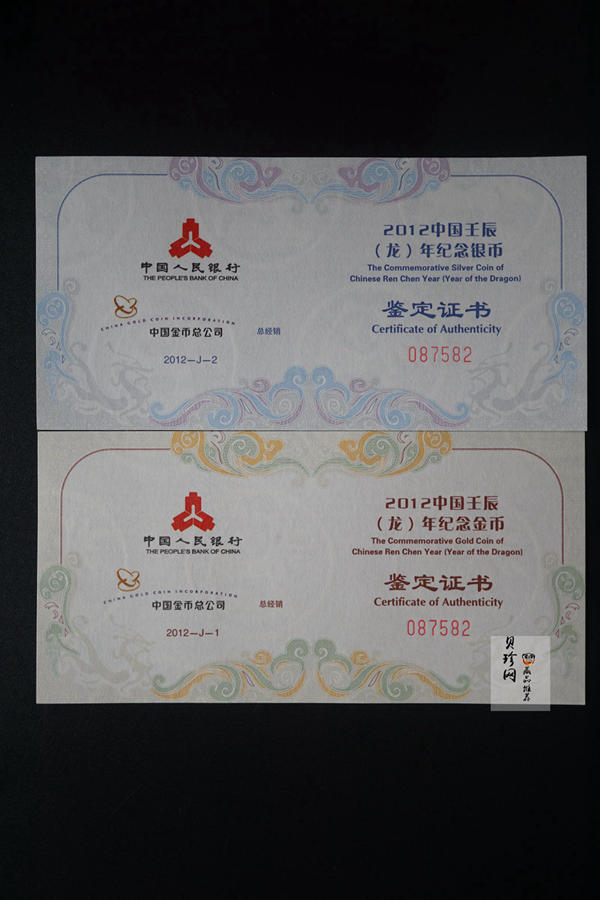 【129010】2012年壬辰龙年生肖金银币2枚一套
