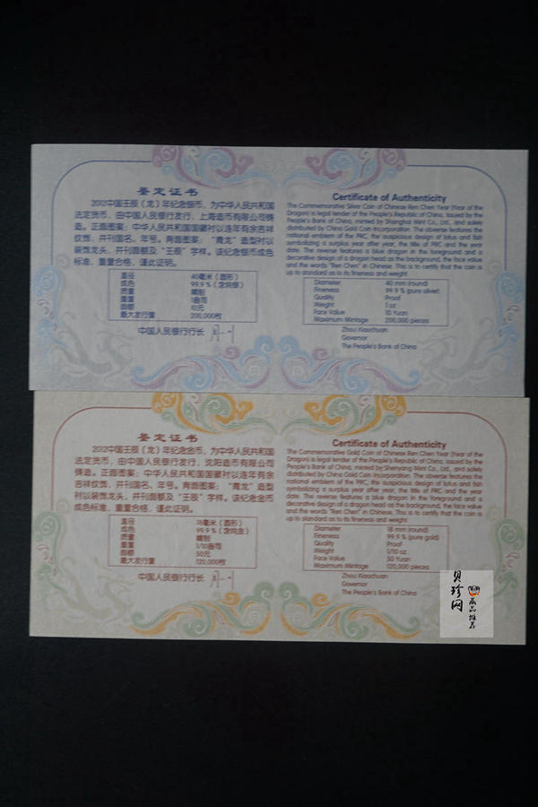 【129010】2012年壬辰龙年生肖金银币2枚一套