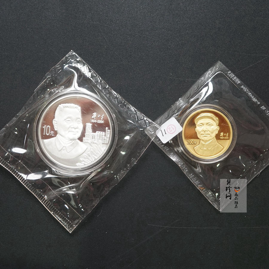 【049050】2004年邓小平诞辰100周年精制金银币二枚一套