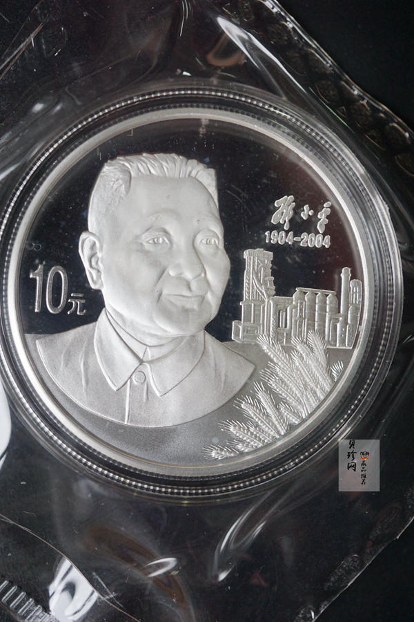 【049050】2004年邓小平诞辰100周年精制金银币二枚一套