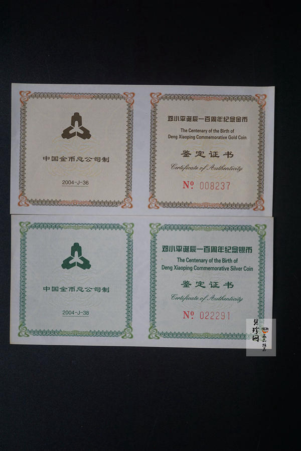 【049050】2004年邓小平诞辰100周年精制金银币二枚一套
