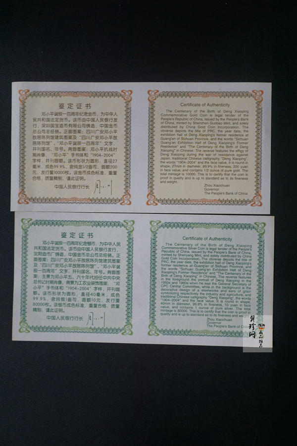 【049050】2004年邓小平诞辰100周年精制金银币二枚一套