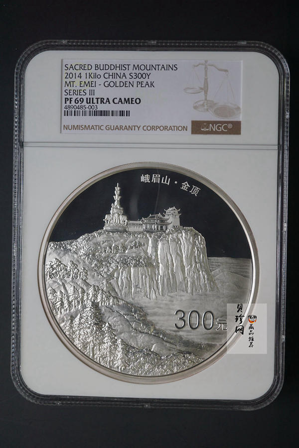 【140404】2014年佛教圣地（峨眉山）-金顶1公斤精制银币